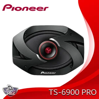 بلندگو بیضی PIONEER TS-6900 PRO اورجینال با گارانتی